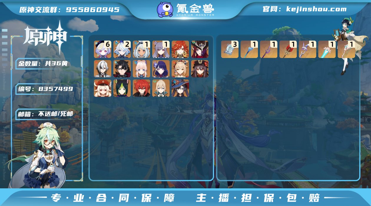 【YY7199  二命水神+专武 胡桃+专...