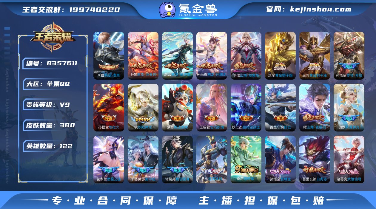 V9 1典藏 24传说 122英雄 380...