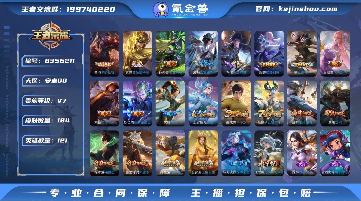 贵族等级:V7 皮肤价值:144740 荣...