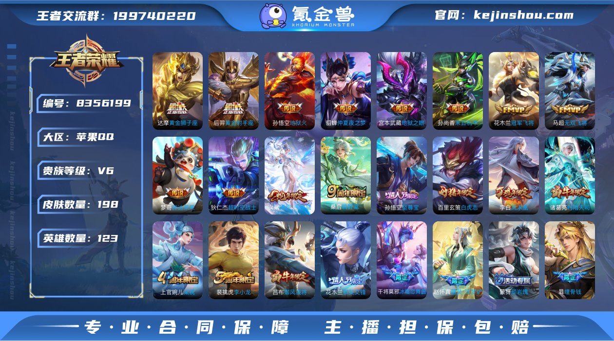贵族等级:V6 皮肤价值:128268 荣...