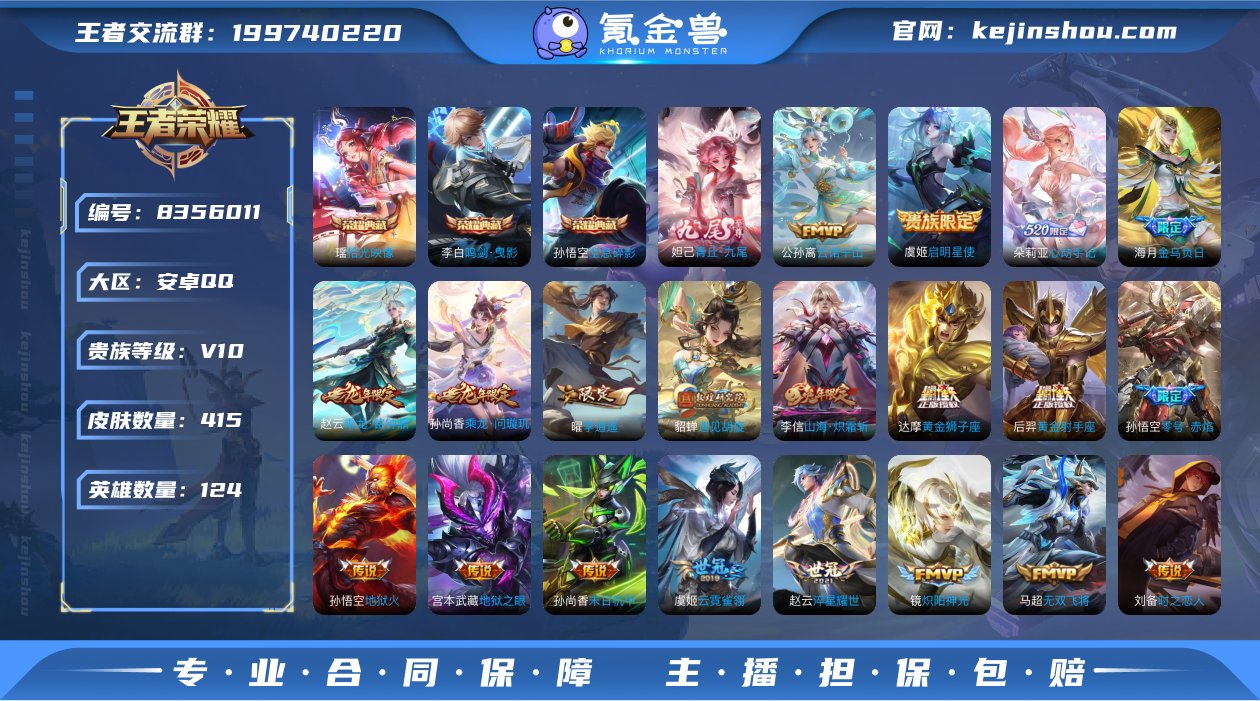 国标猴子，实名: 可修改 贵族等级: V1...