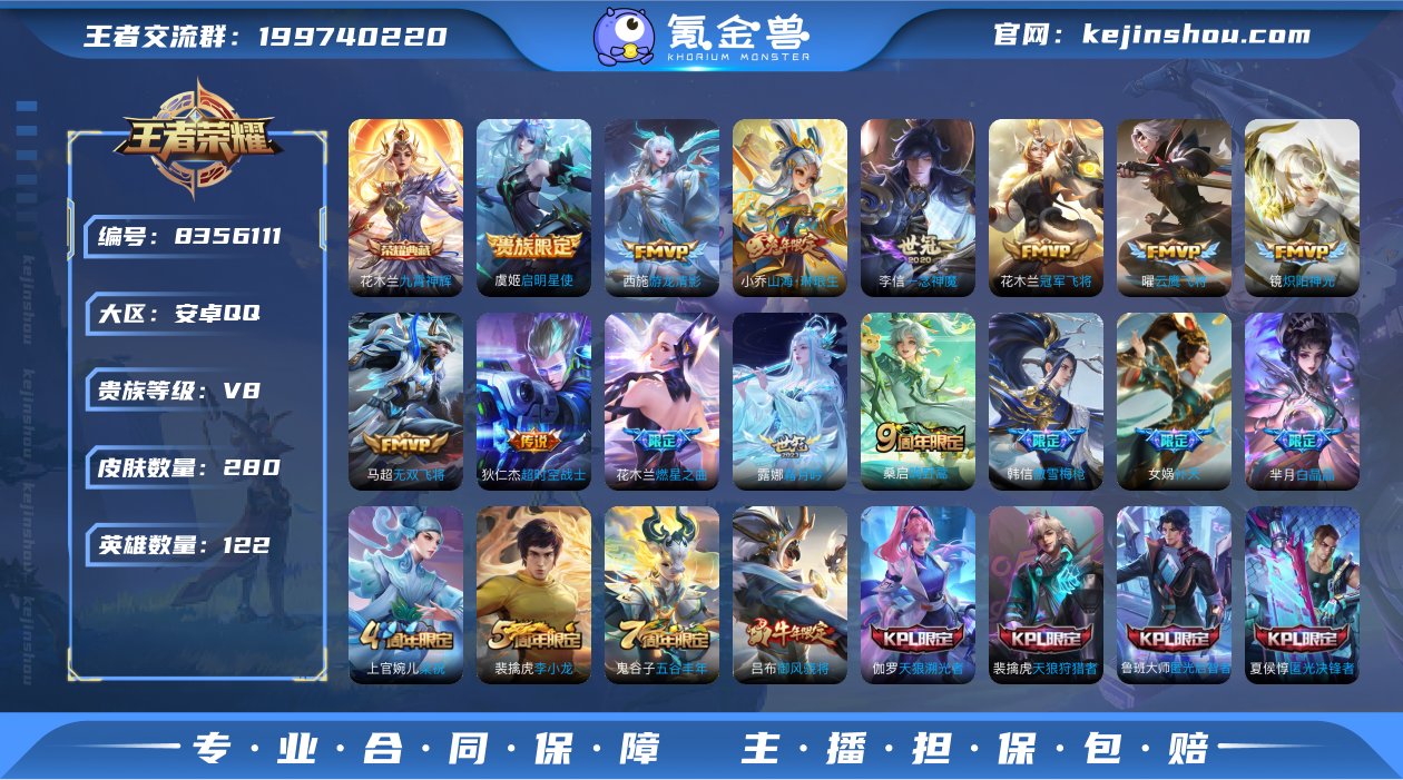 【WZF5091】贵族8/皮肤280/典藏...