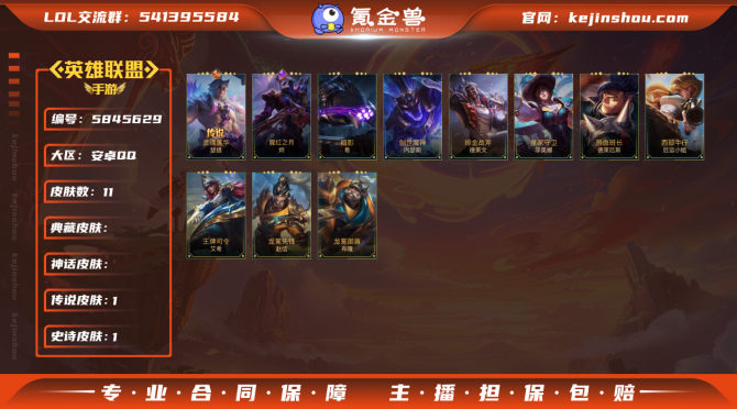 实名: 可修改 皮肤数: 11 亮点: 有...