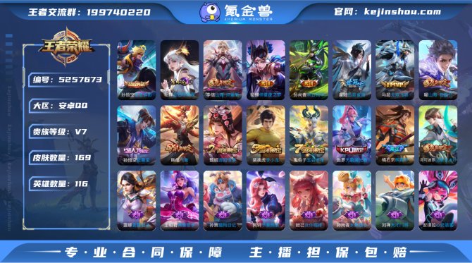 桐桐v7【至尊宝+飞衡】169皮肤1典藏7...