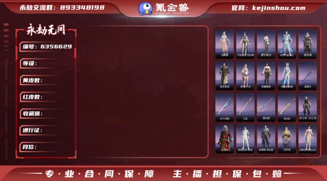 【大区】网易 【等级】224 【神识等级】...