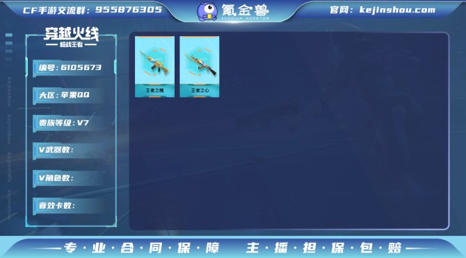 W175085 cf手游/ios/qq/贵...