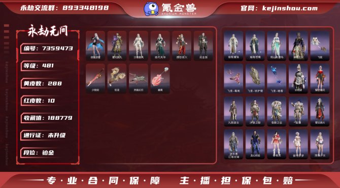 【Steam版本】10红 288金  红皮...