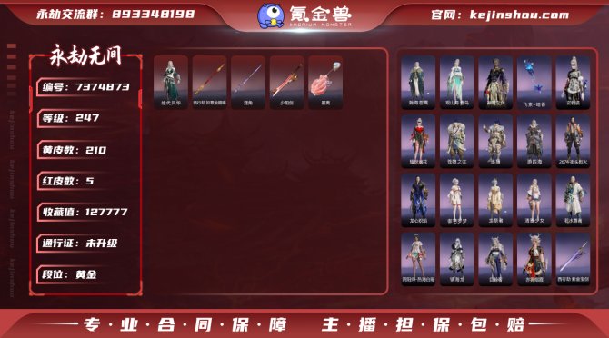 【网易手机】5红 210金    红皮: ...