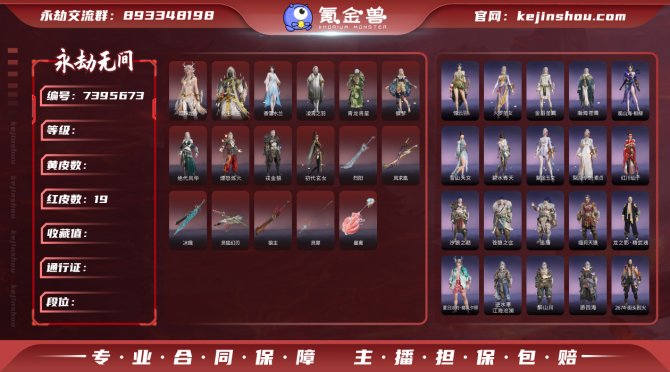 【大区】网易 【等级】256 【神识等级】...