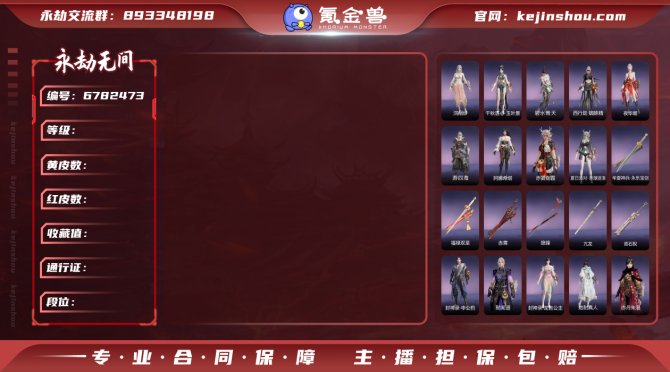 【大区】网易 【等级】194 【神识等级】...