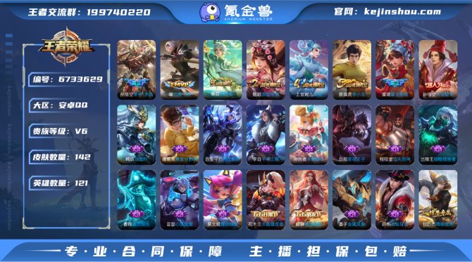 121英雄142皮肤3传说33史诗49限定...