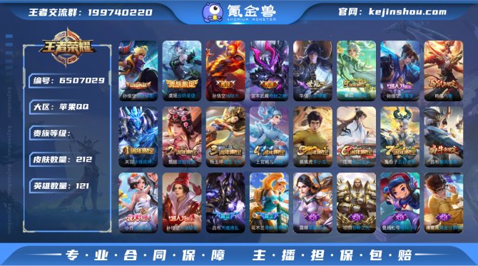 XY V8【至尊宝】121英雄 213皮肤...