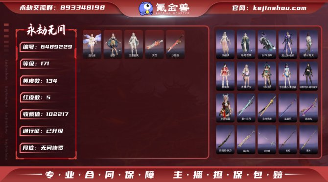 【网易手机】5红 134黄 神乌造像+水斩...