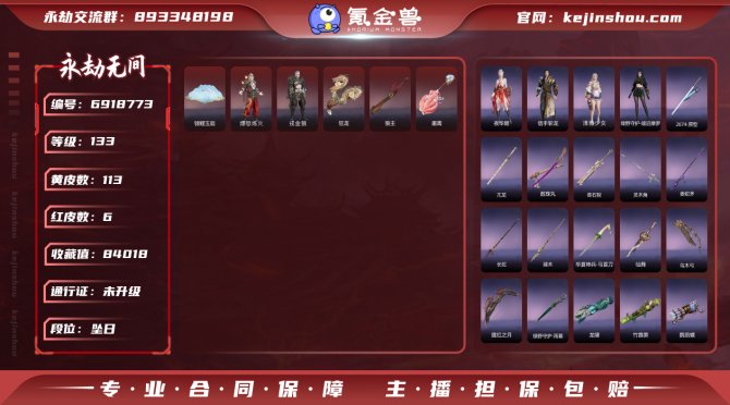 【Steam版本】6红113金  红皮: ...