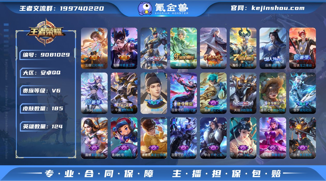 【商品标题】：安卓Q-V6-至尊星耀I段位...