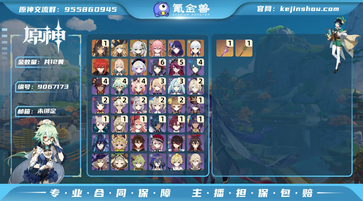 邮箱: 未绑定 总黄数: 12 冒险等级:...