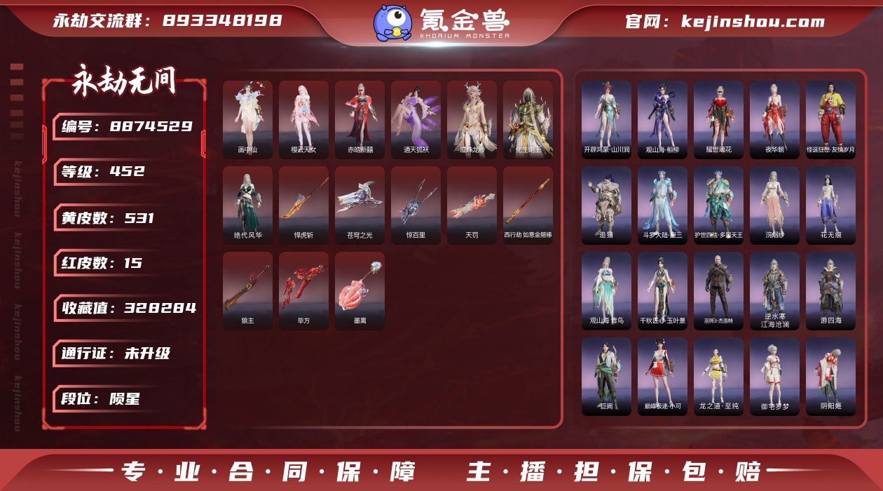 换绑冷却: 无冷却 网易支付状态: 未注册...