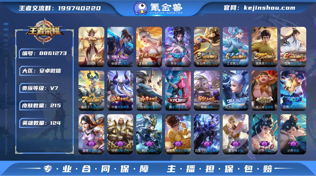 安卓V-【可二次】-英雄数量:124-皮肤...
