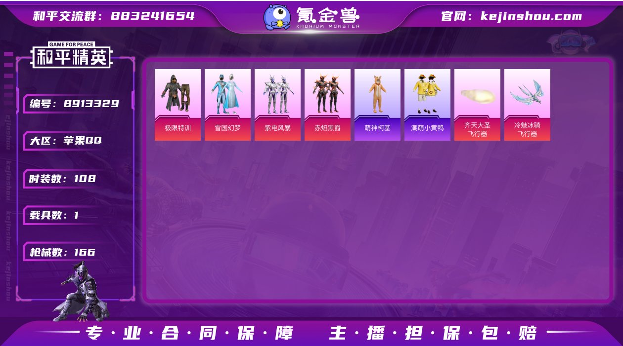 29360  苹果手Q-8王牌印记-有战神...