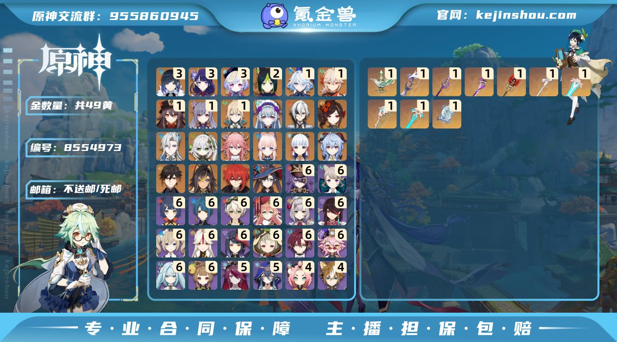 49黄！0命仆人，0命龙王，3+1夜兰，3...