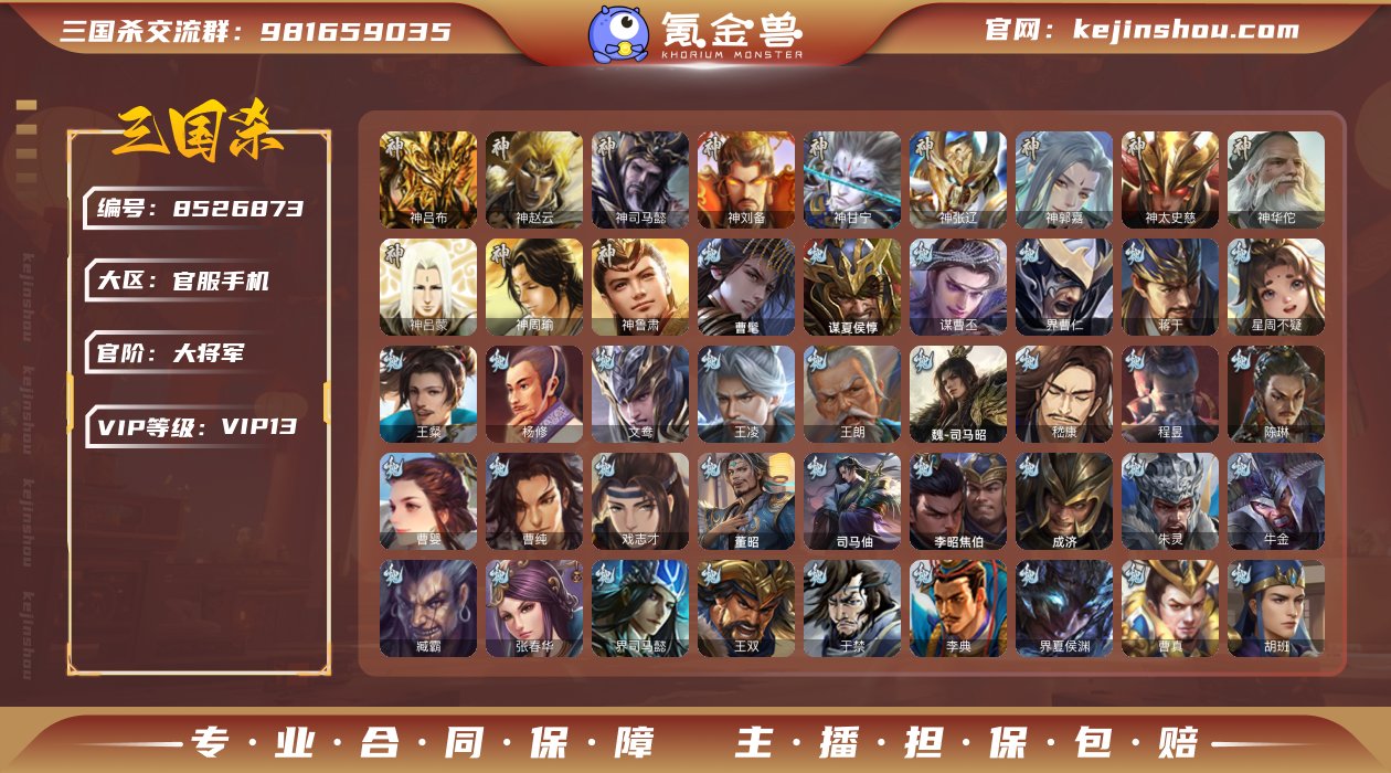 热门二等大将军/年卡/天子令/115级节钺...