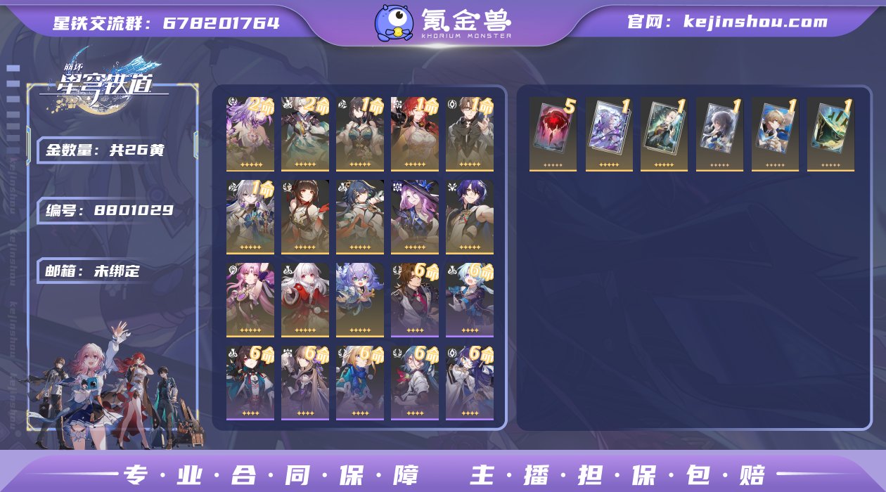 编号：S1806账号亮点：20金  2+1...