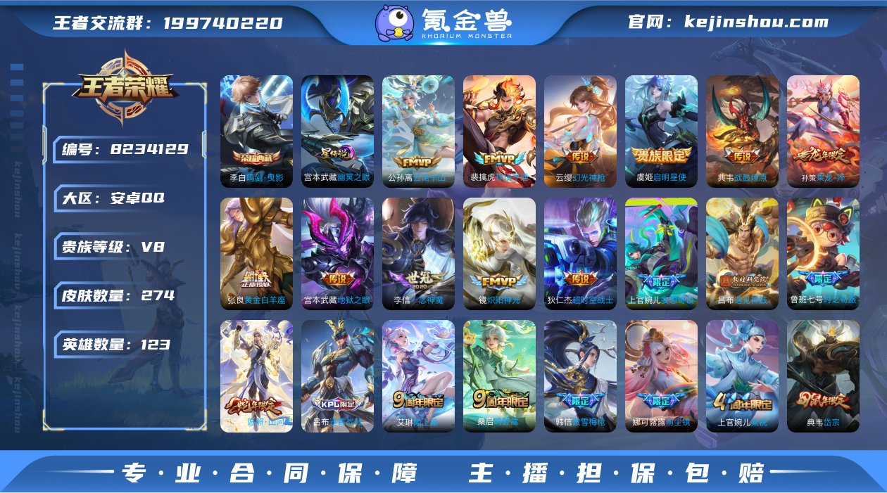 可二次【274皮肤1水晶1星元19传说】安...