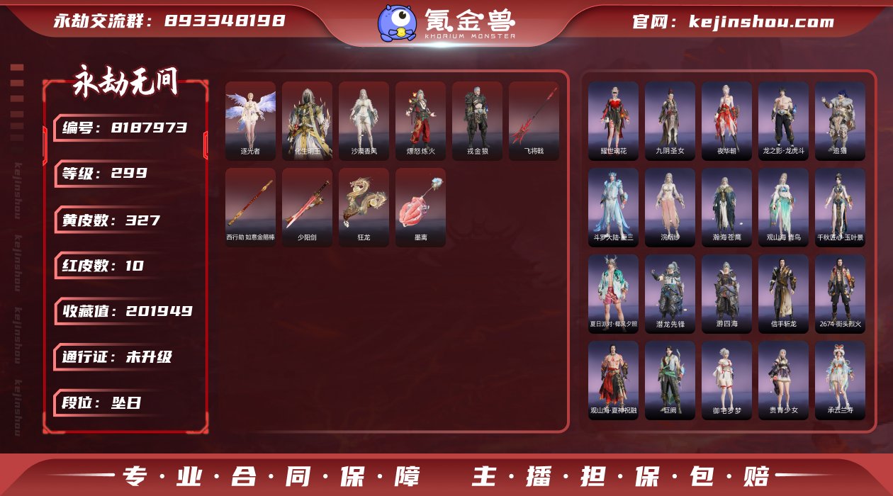 版本: 终极版 等级: 299 幻丝数: ...