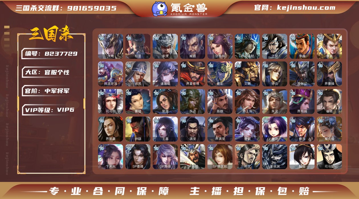 官阶: 中军将军 神将:  亮点: 捡漏回...