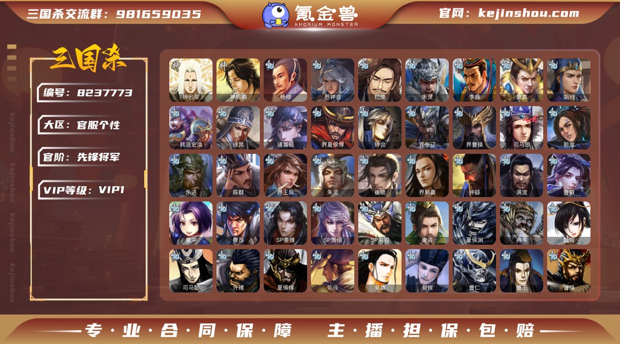 官阶: 先锋将军 神将: 神吕蒙,神周瑜 ...