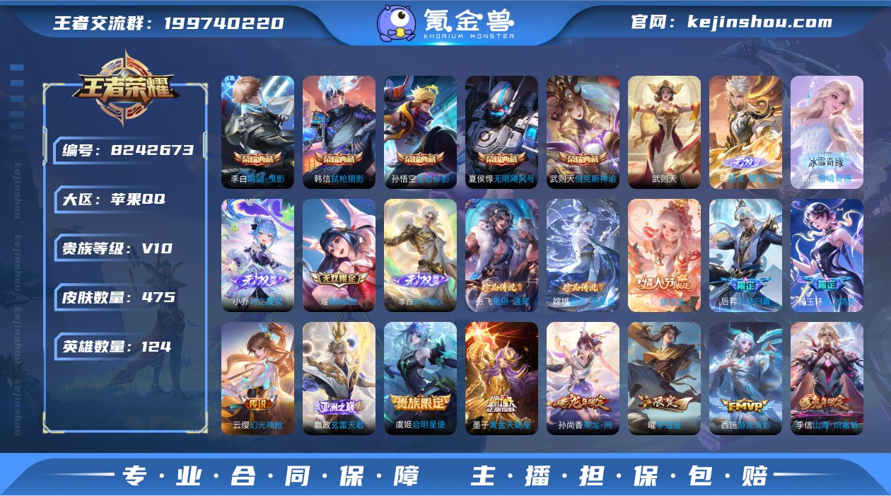 实名: 可修改 贵族等级: V10 英雄数...