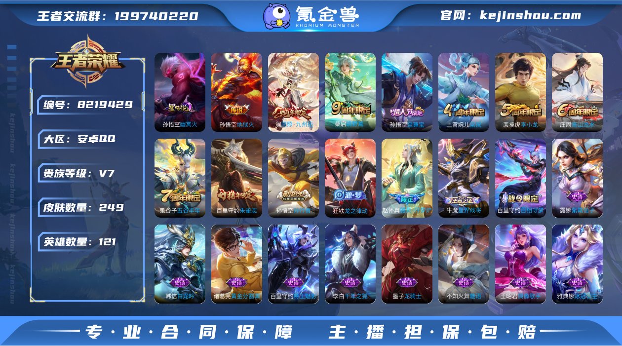 tz 安卓（q）区  249皮 3传说 6...