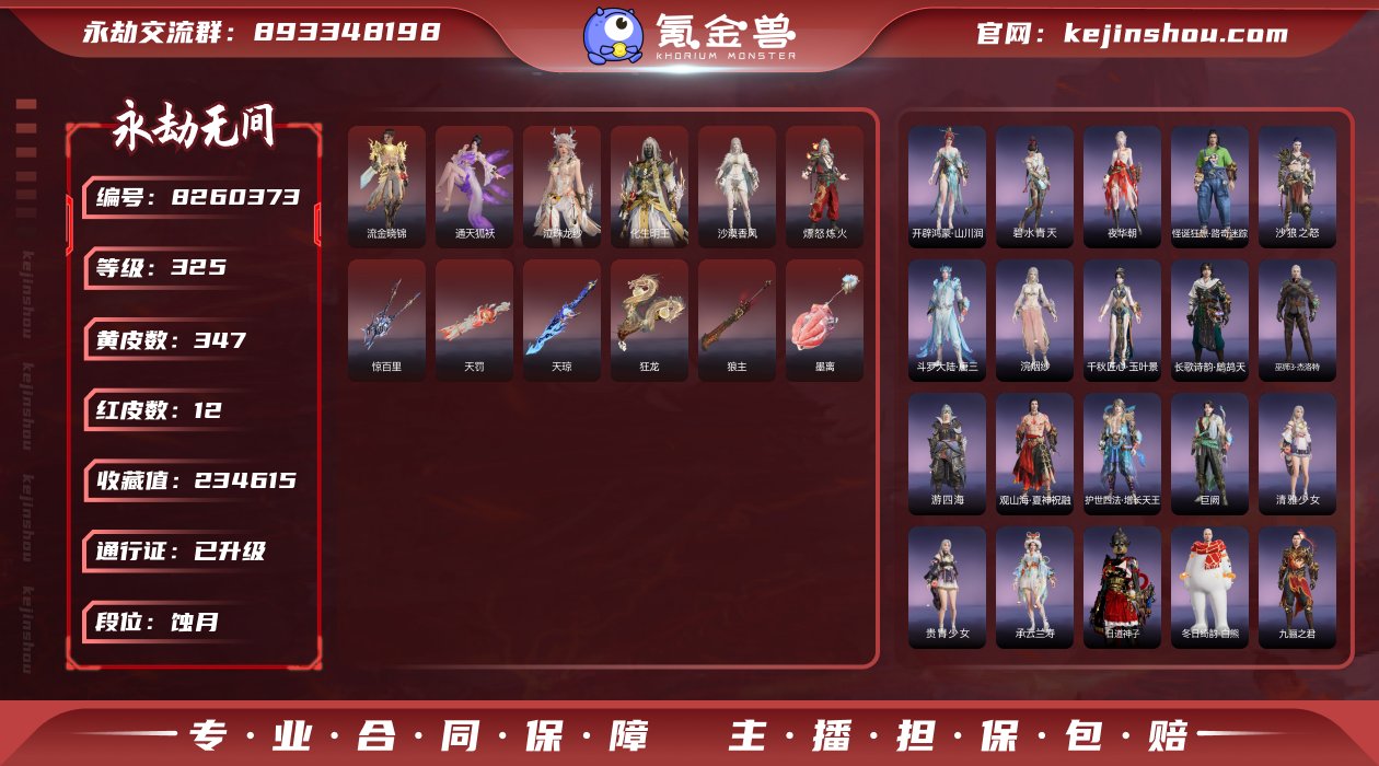 换绑冷却: 无冷却 网易支付状态: 未注册...