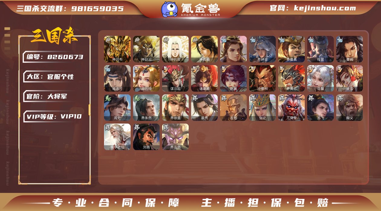"TZ-大将军/v10/全部武将335/国...