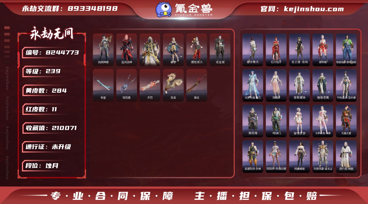 换绑冷却: 无冷却 网易支付状态: 未注册...