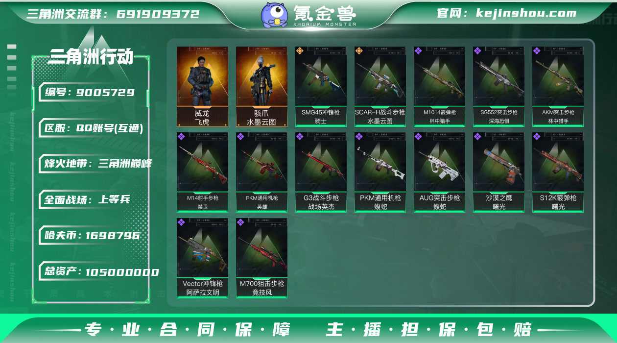 （体力满级！）烽火等级60级+总资产105...