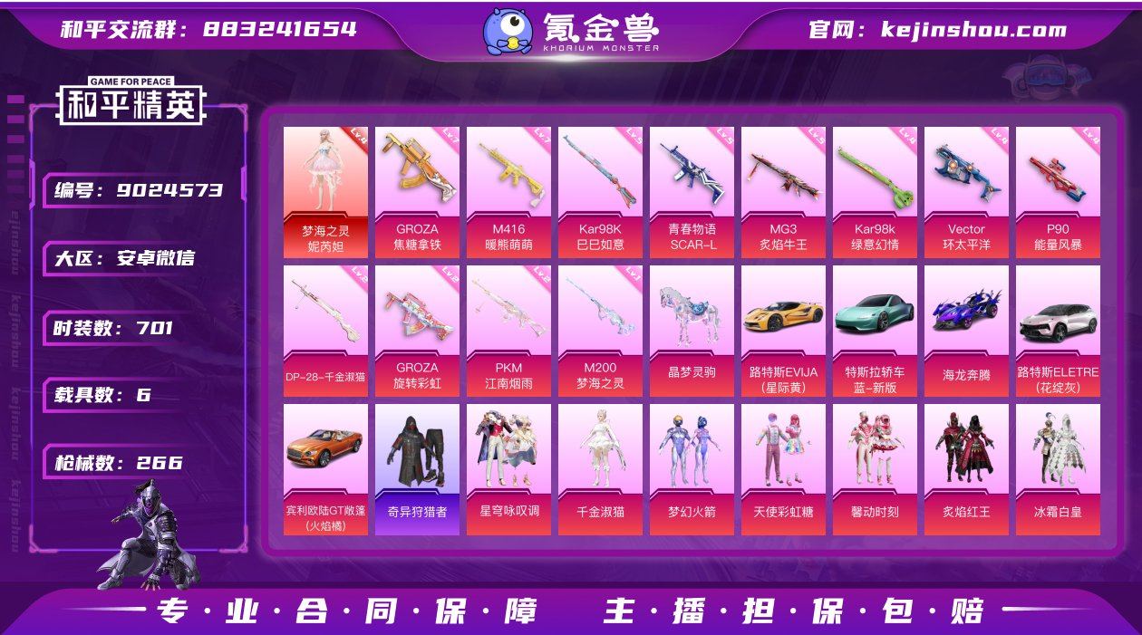 实名: 可修改 时装数: 701 载具数:...