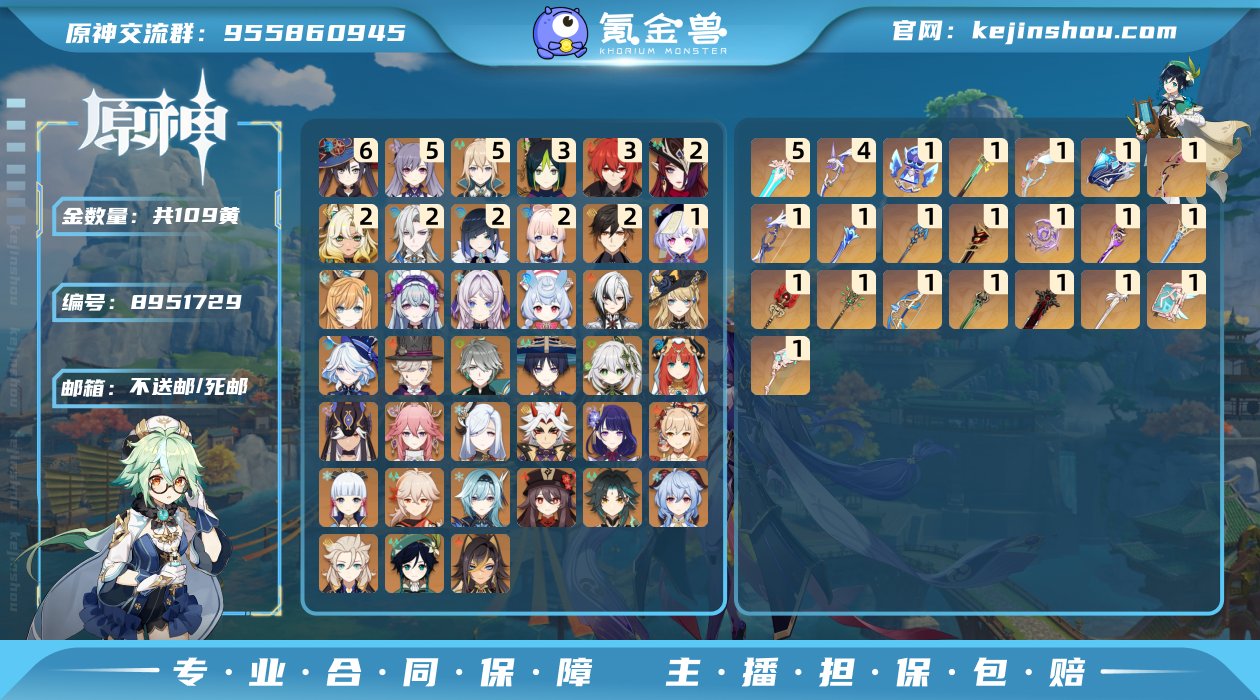 60级/109黄/女主/39个五星角色
0...