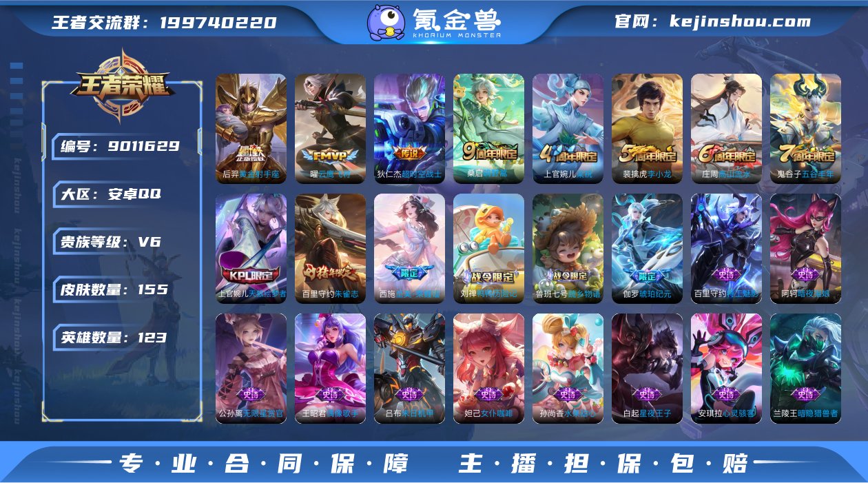 实名: 不可修改 贵族等级: V6 英雄数...