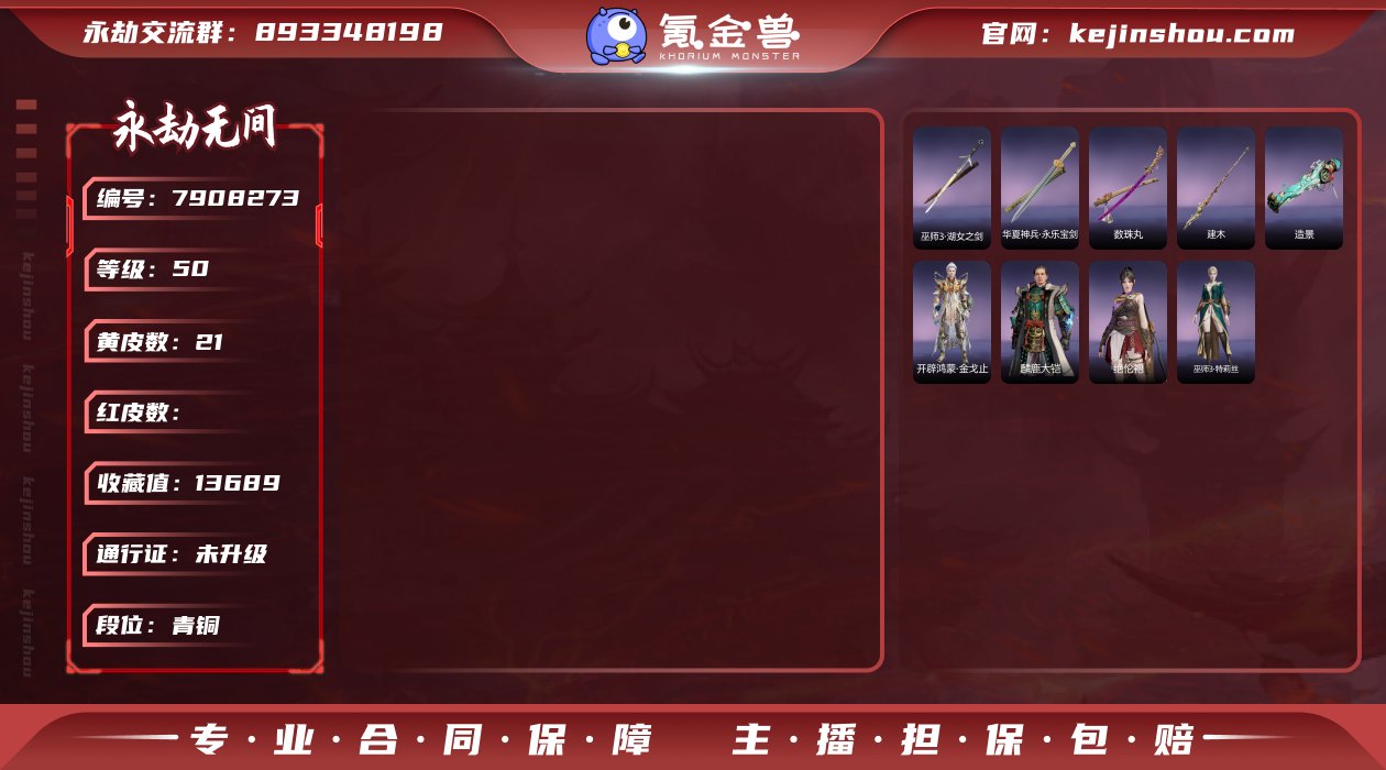 换绑冷却: 无冷却 网易支付状态: 未注册...
