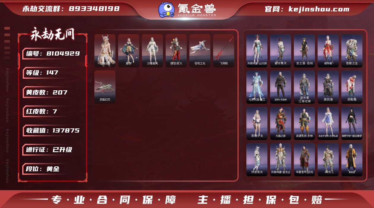 【亮点】：多款红皮精品小号
【红武】：灵狐...