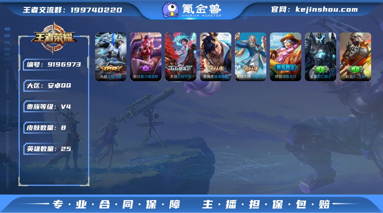 实名: 不可修改 贵族等级: V4 英雄数...