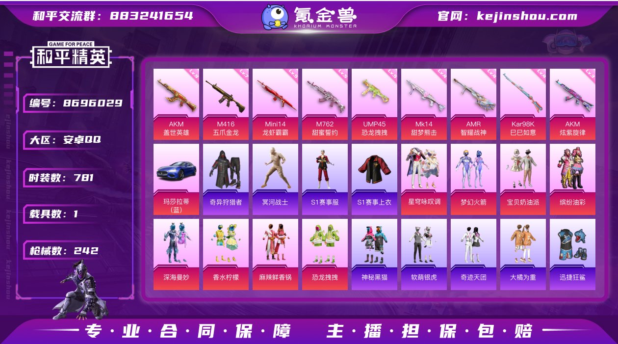 实名: 不可修改 时装数: 781 载具数...