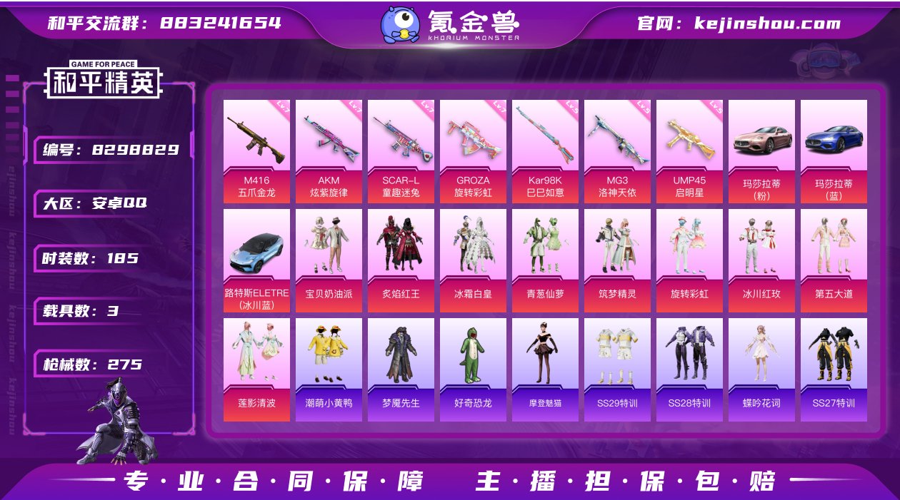 185套装9粉275枪皮7特效7级炫紫旋律...