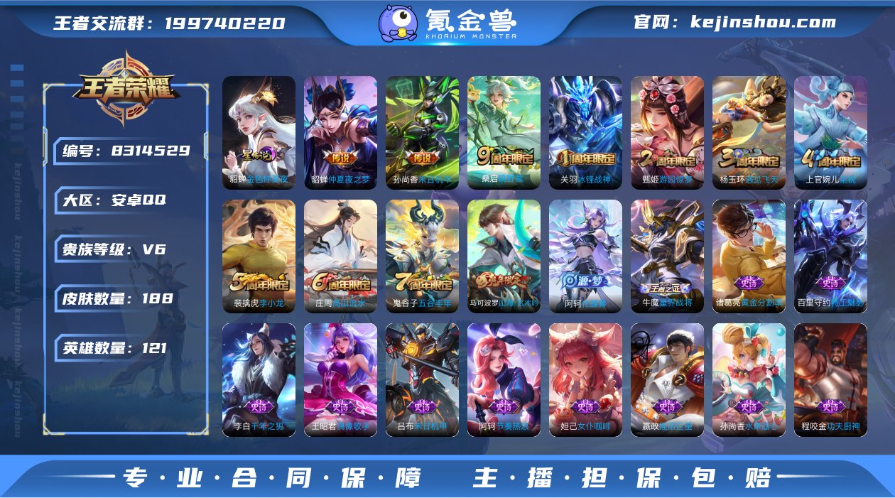 【法师号中路31段188皮肤1星元3传说】...