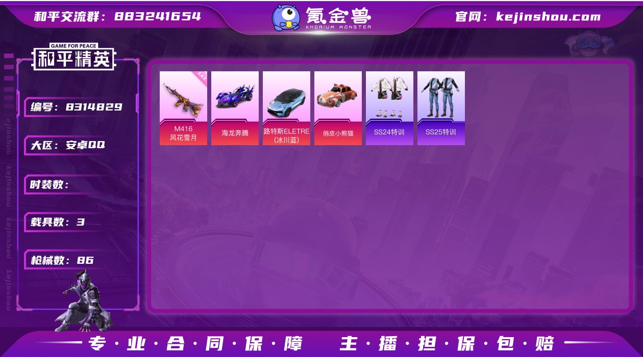 可二次【梦幻火箭满级风花雪月4粉装1特效枪...