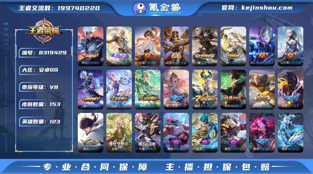 实名: 可修改 贵族等级: V8 英雄数:...
