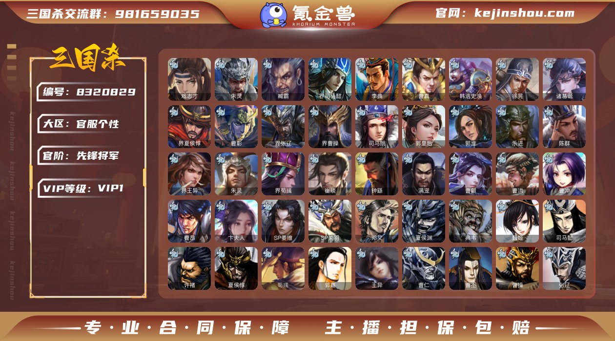 官阶: 先锋将军 亮点: 三国杀官服，80...