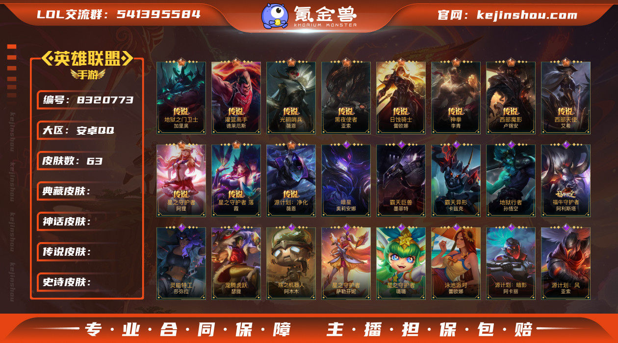 【LOLSF253】72英雄/63皮肤/华...