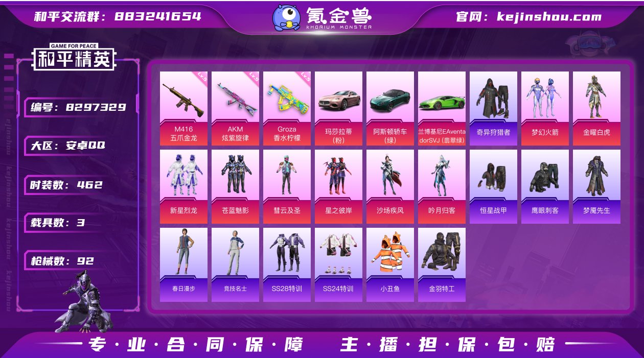 8粉装 3特效枪 3载具 4印记 可二次 ...